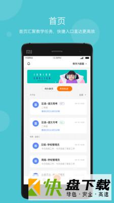 学乐云管理app