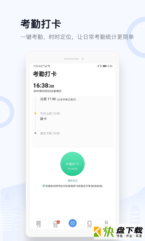 城房电商宝手机APP下载 v2.0.1