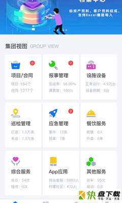 安卓版物业金服APP v6.2.3