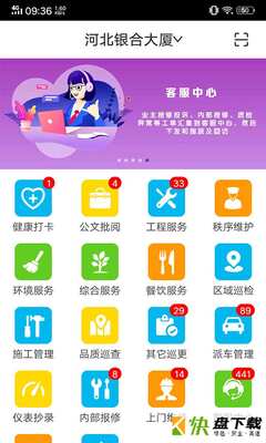 物业金服app