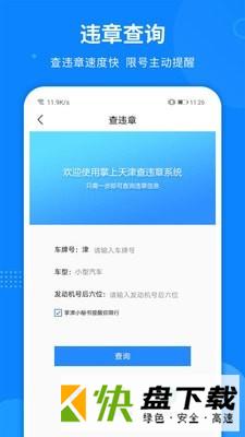 安卓版掌上天津APP v6.9.1