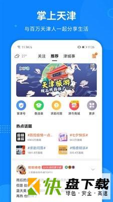 掌上天津app