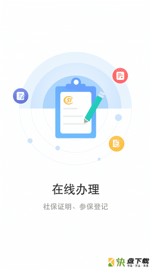 安卓版丹阳智慧人社APP v1.0.9