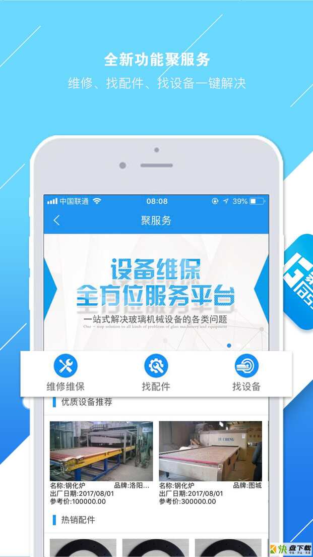 聚玻宝app