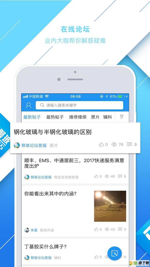 安卓版聚玻宝APP v5.6.2