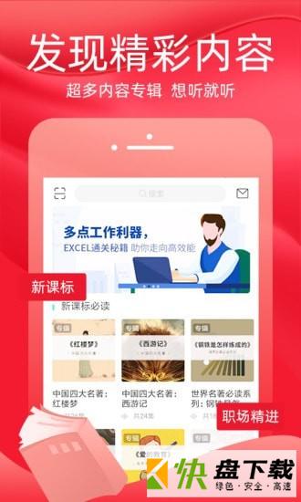 安卓版火把知识APP v1.4.0