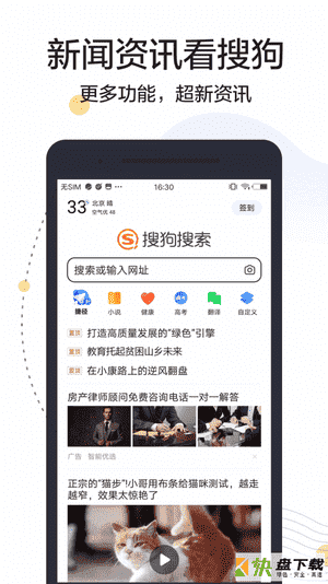 搜狗搜索app