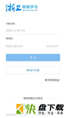 浙卫培训学习app