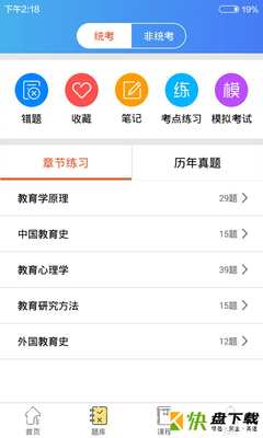 教育学考研通安卓版 v1.1.2 最新版