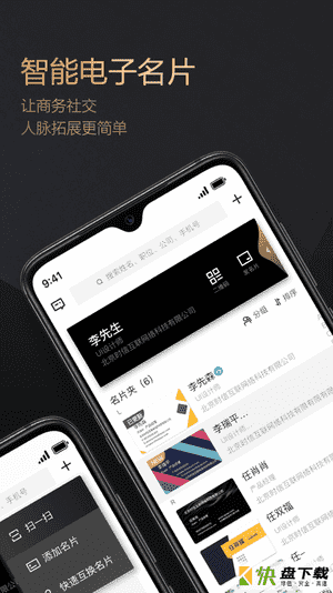 名片派app