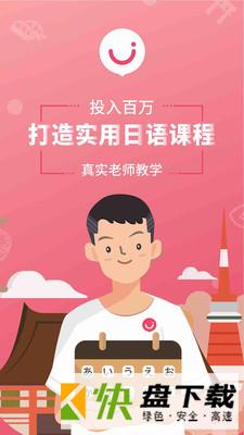 日语U学院app