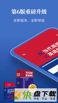 朗文当代高级英语词典app