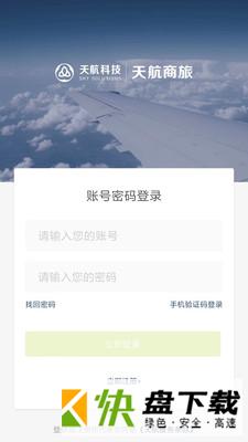 天航商旅app