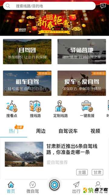 安卓版爱自驾APP v3.5.10