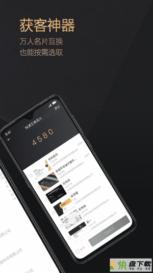 名片派安卓版 v1.3.13