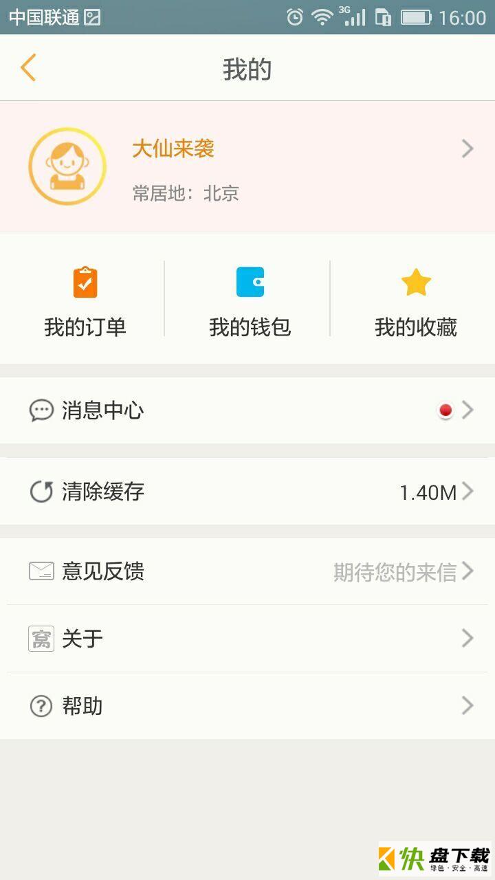 安卓版窝窝APP v5.3.0