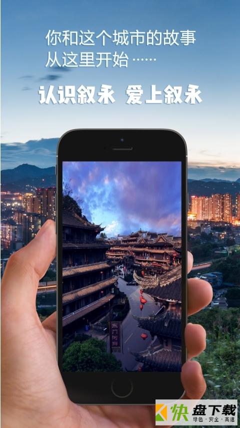 掌上叙永app