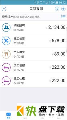 每刻报销app