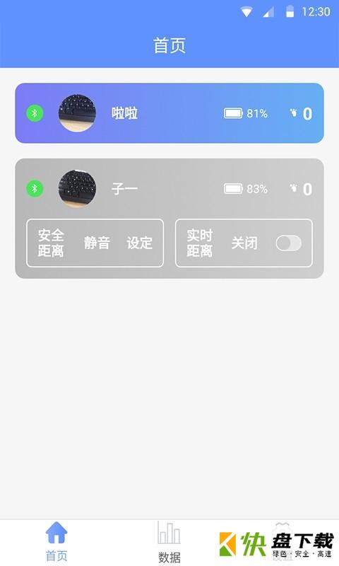 守护鼬手机APP下载 v1.6