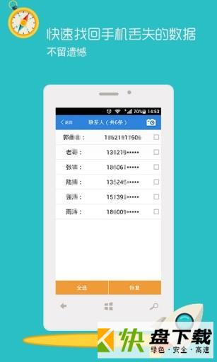 安卓版手机数据恢复精灵APP v9.3.0