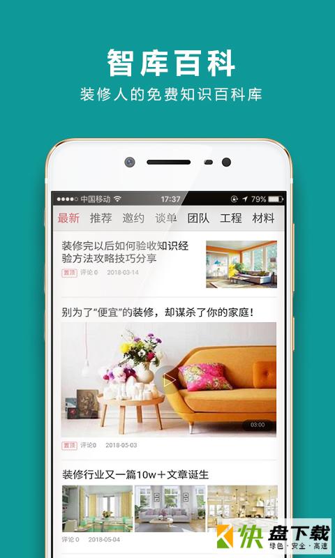 装企智库安卓版 v3.0.14 最新版