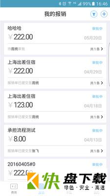 安卓版每刻报销APP v7.18.2