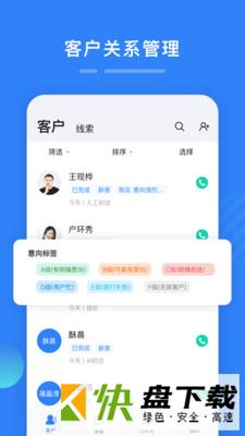 百应CRM app