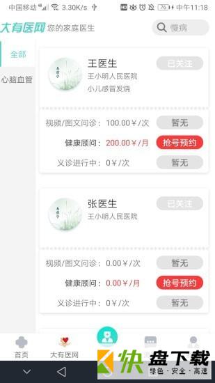 大有医网安卓版 v1.3.1