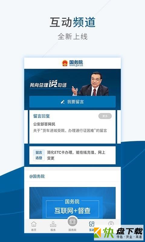 国务院手机APP下载 v4.2.0