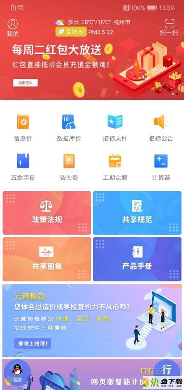 行行造价app