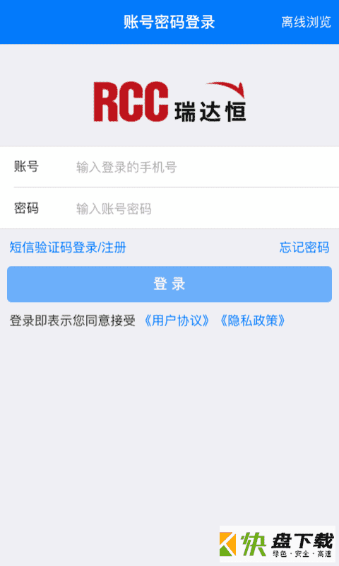 RCC工程招采app