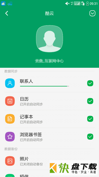 安卓版酷云APP v8.01.001.20150825