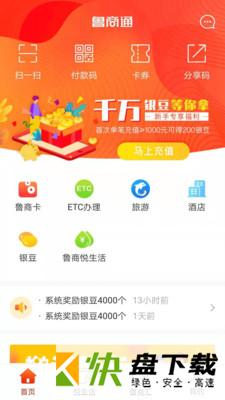 鲁商通app