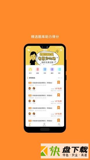 米考试英语六级app