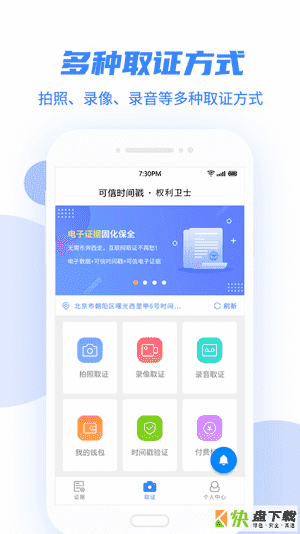 权利卫士手机APP下载 v4.2.1