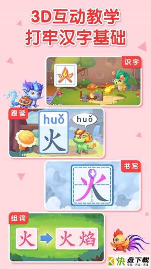 安卓版贝壳识字APP v1.01.03.75