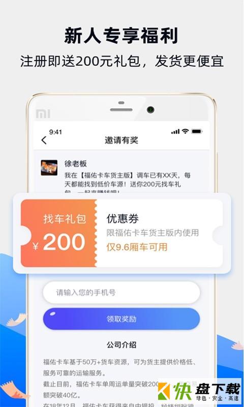 安卓版福佑卡车货主版APP v5.3.0