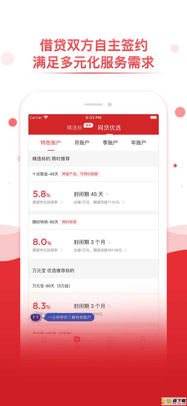 玖富普惠app