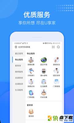 龙湖U享家app