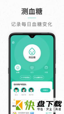 护血糖app