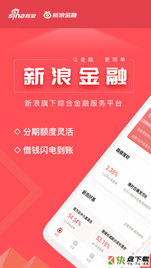 新浪金融app