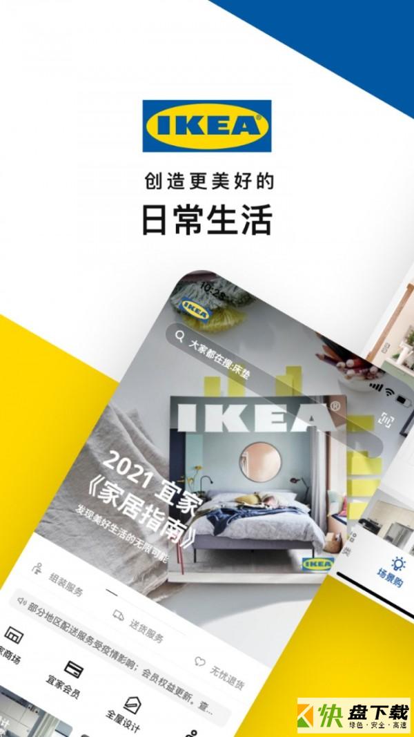 IKEA宜家家居app