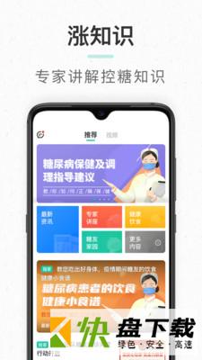 护血糖app