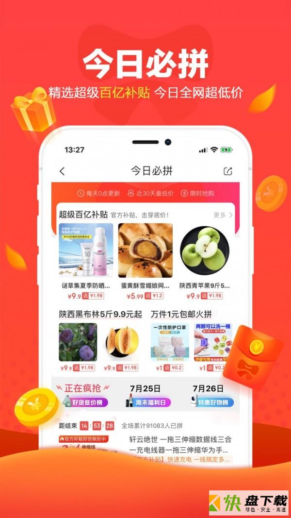 京东拼购app