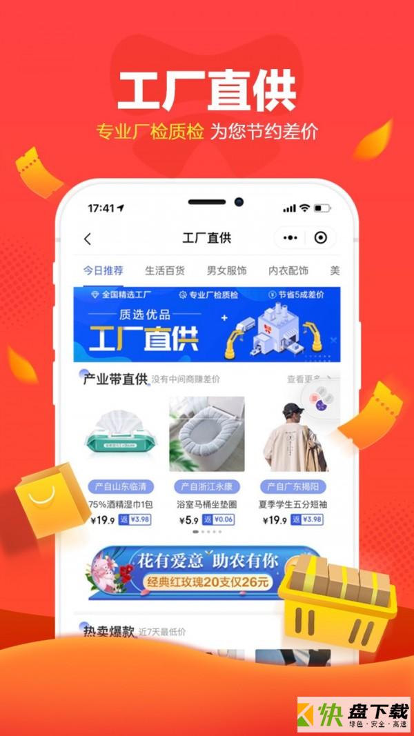 京东拼购app