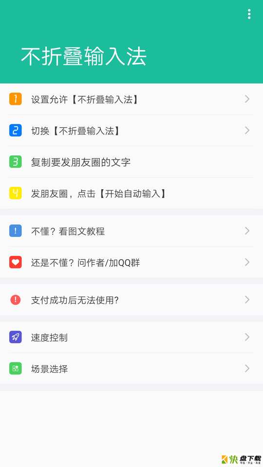 不折叠输入法app