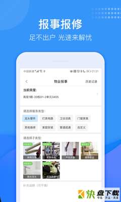 龙湖U享家手机APP下载 v4.6.0