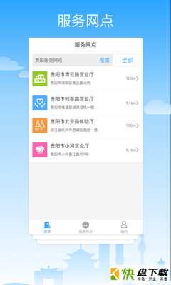 安卓版贵服通APP v3.0.7