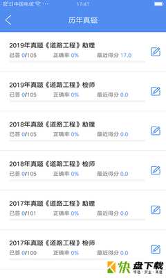 安卓版试验检测考试题库APP v4.5.9