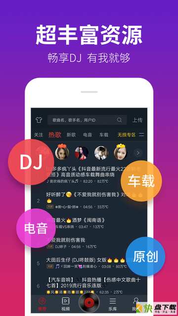 DJ多多极速版app